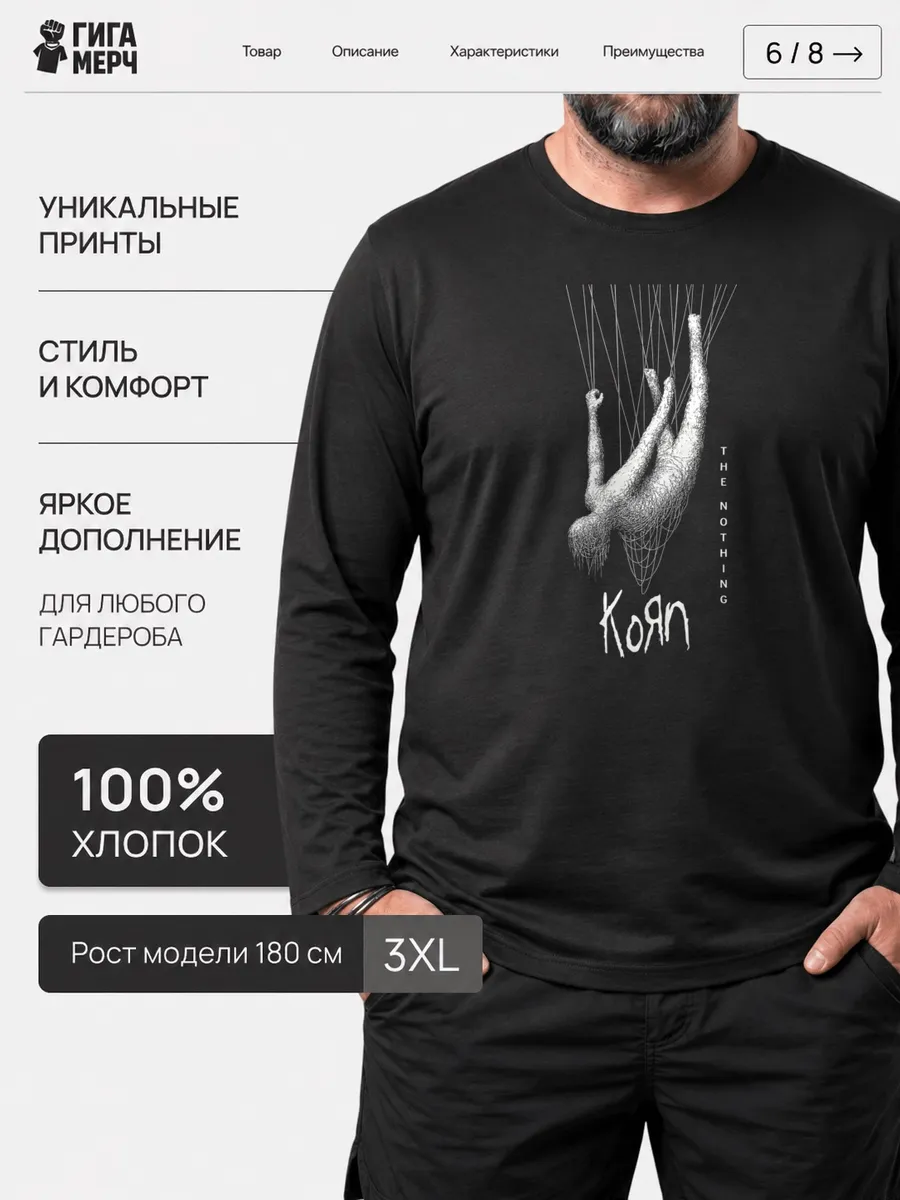 Лонгслив Korn Fan Art