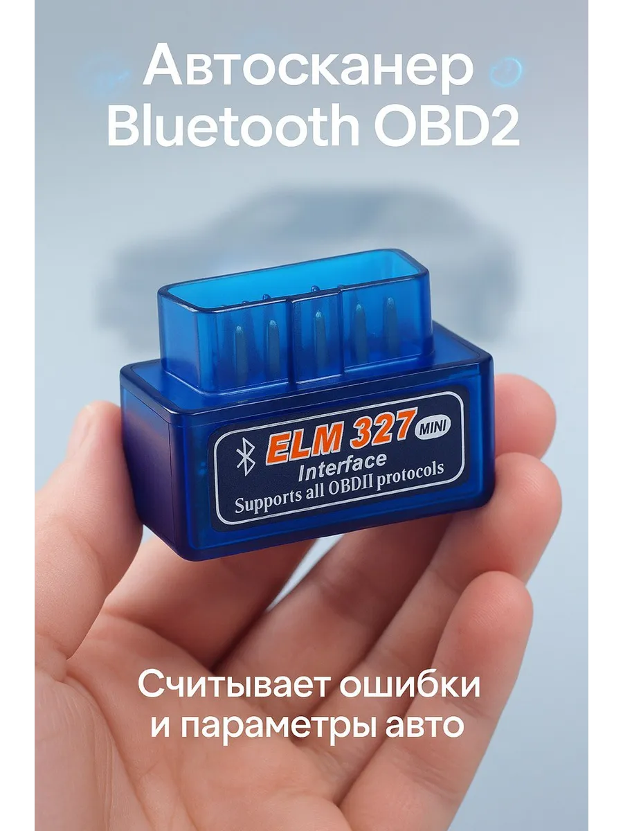 Автомобильный сканер с Bluetooth 2.1 для машины