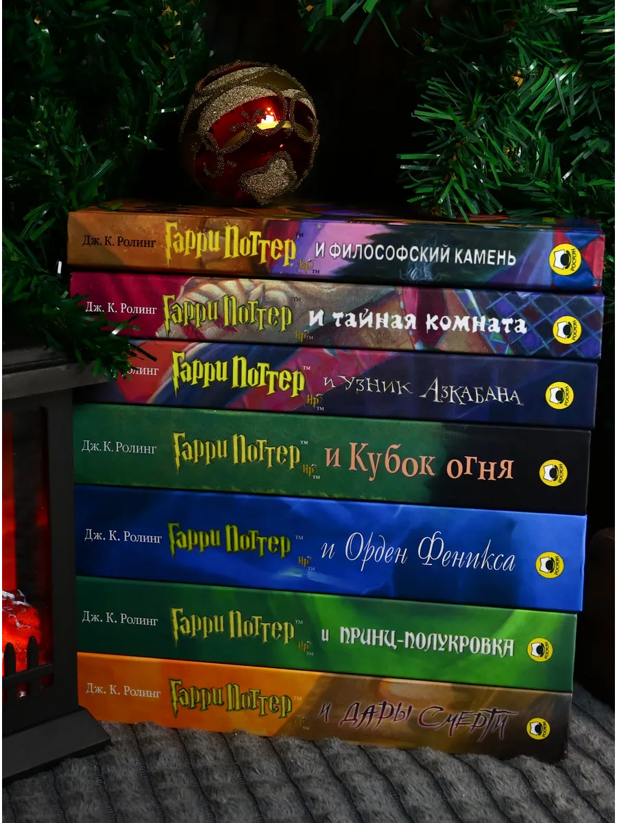 Книги Гарри Поттер (комплект из 7 книг) РОСМЭН