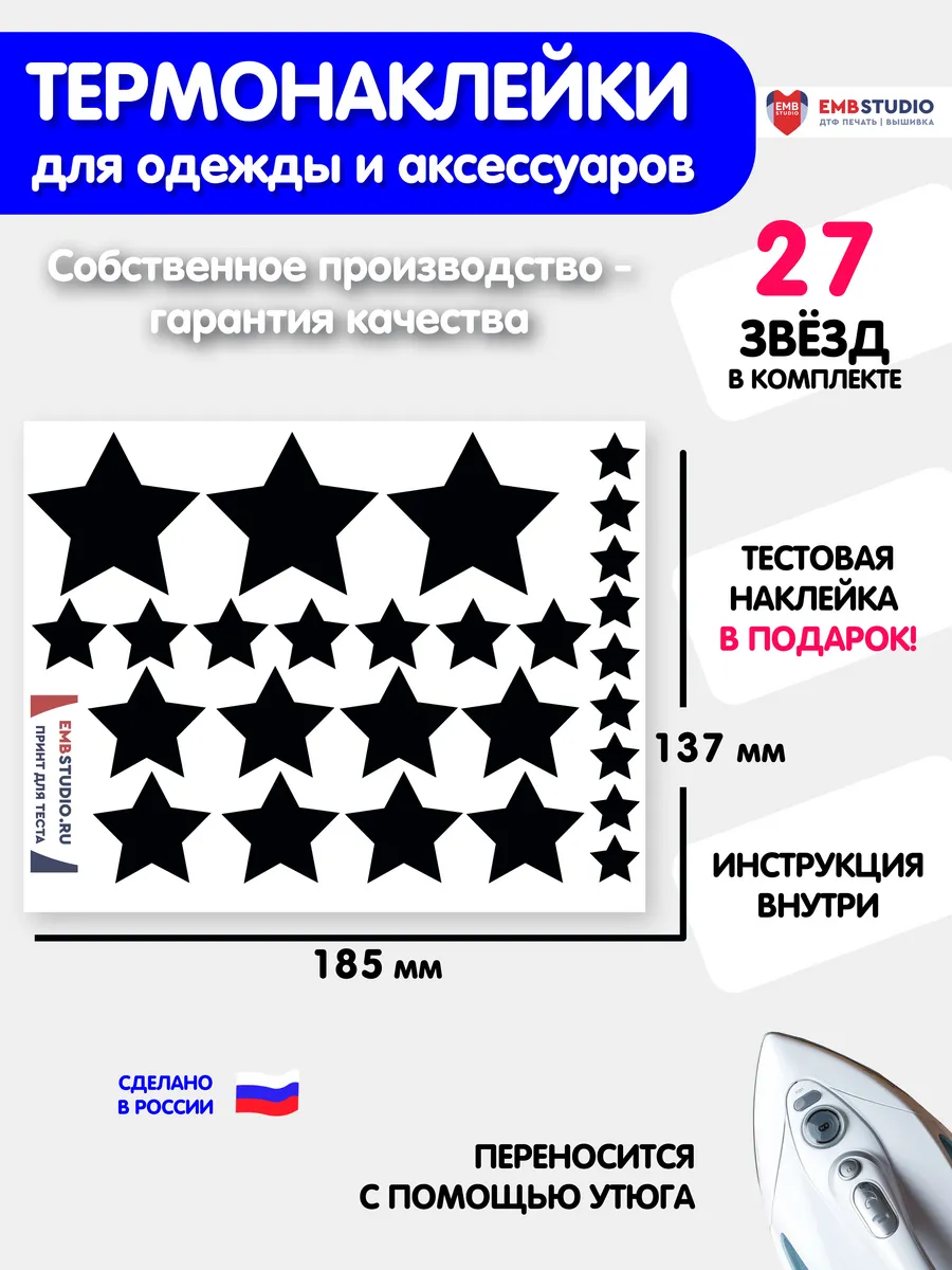 Термонаклейка на одежду звезды черные, заплатка термоклеевая