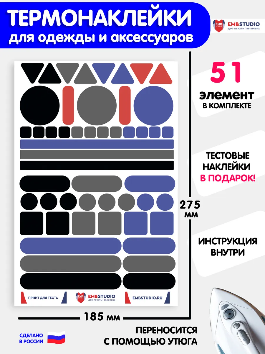 Термонаклейка на одежду ассорти, заплатка термоклеевая