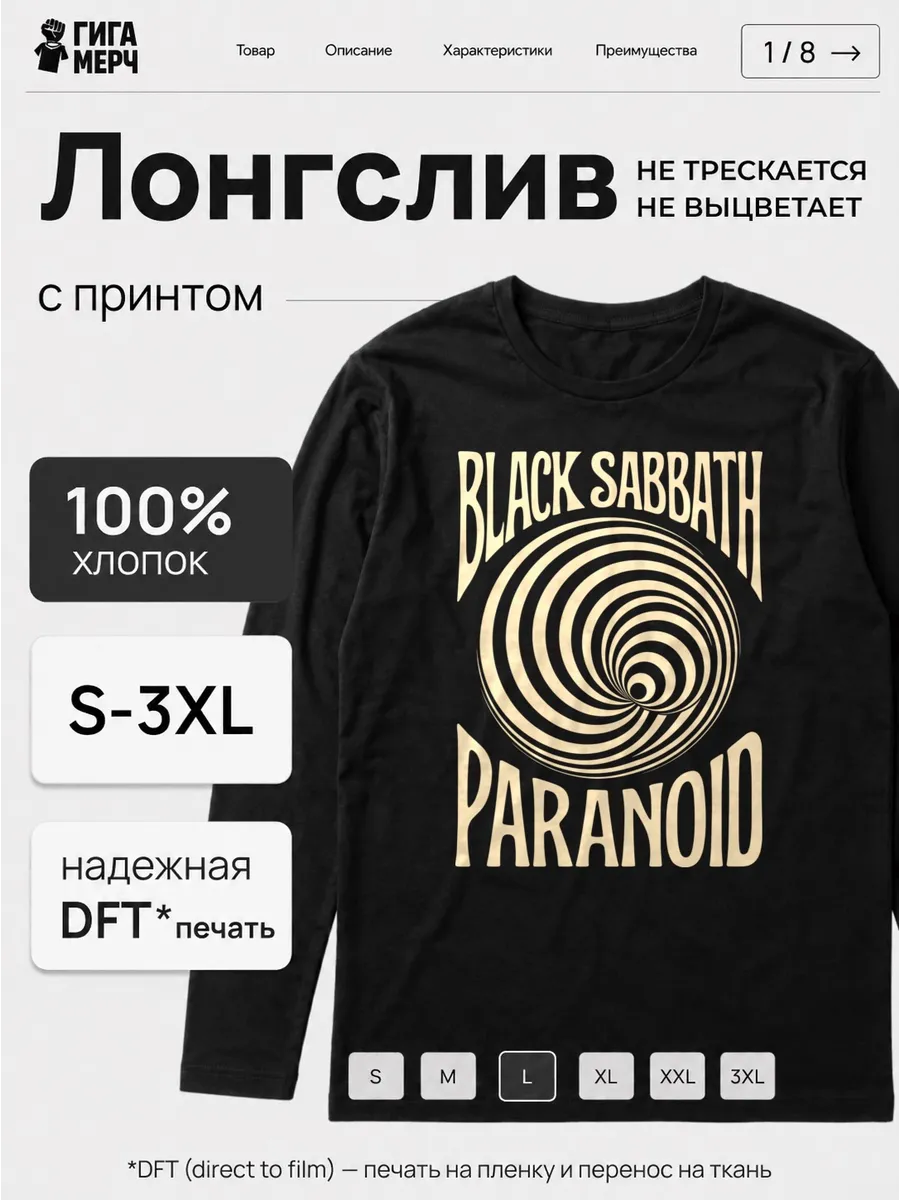 Лонгслив Black Sabbath Fan Art