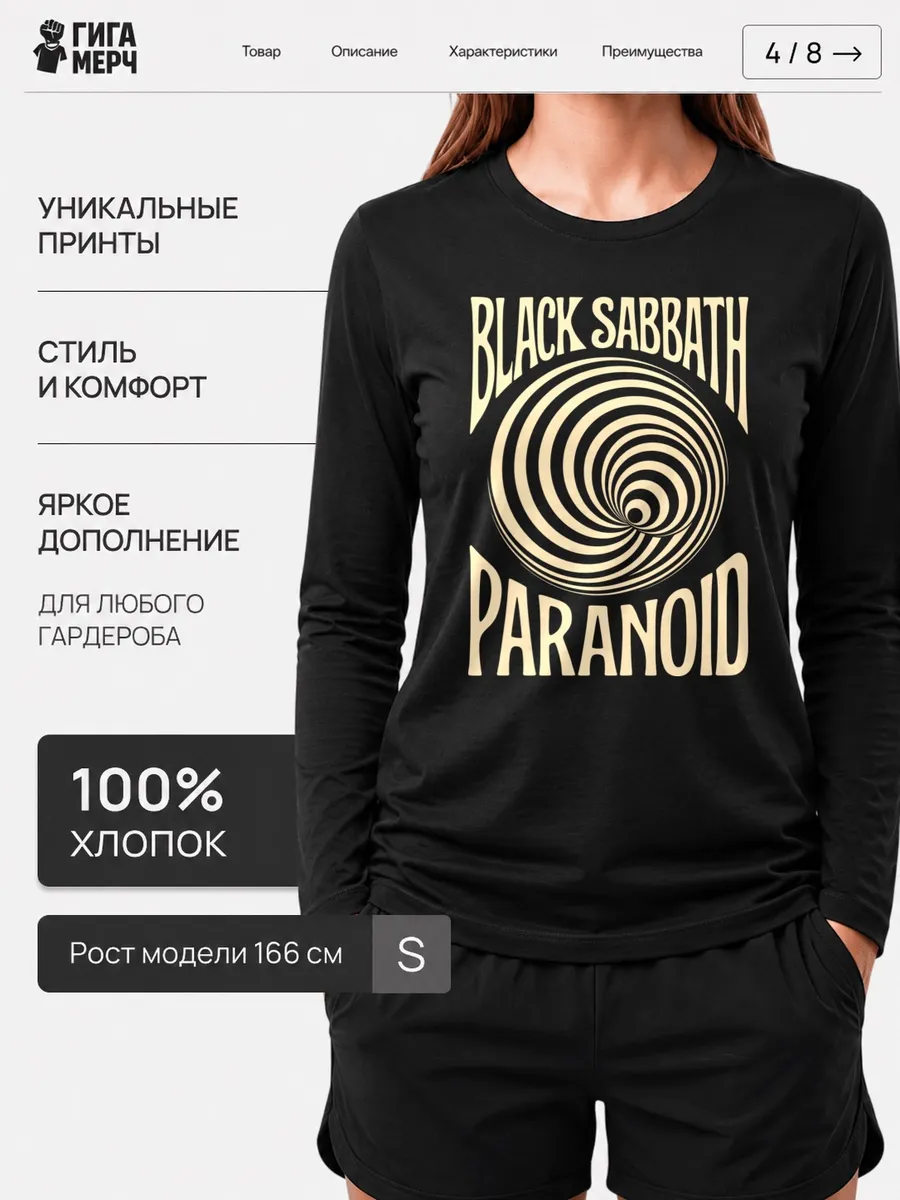 Лонгслив Black Sabbath Fan Art
