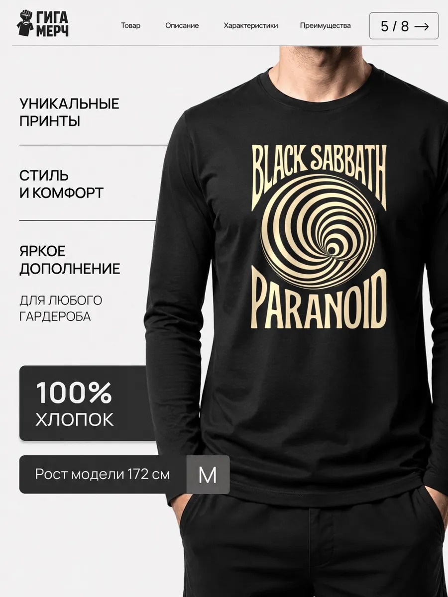 Лонгслив Black Sabbath Fan Art