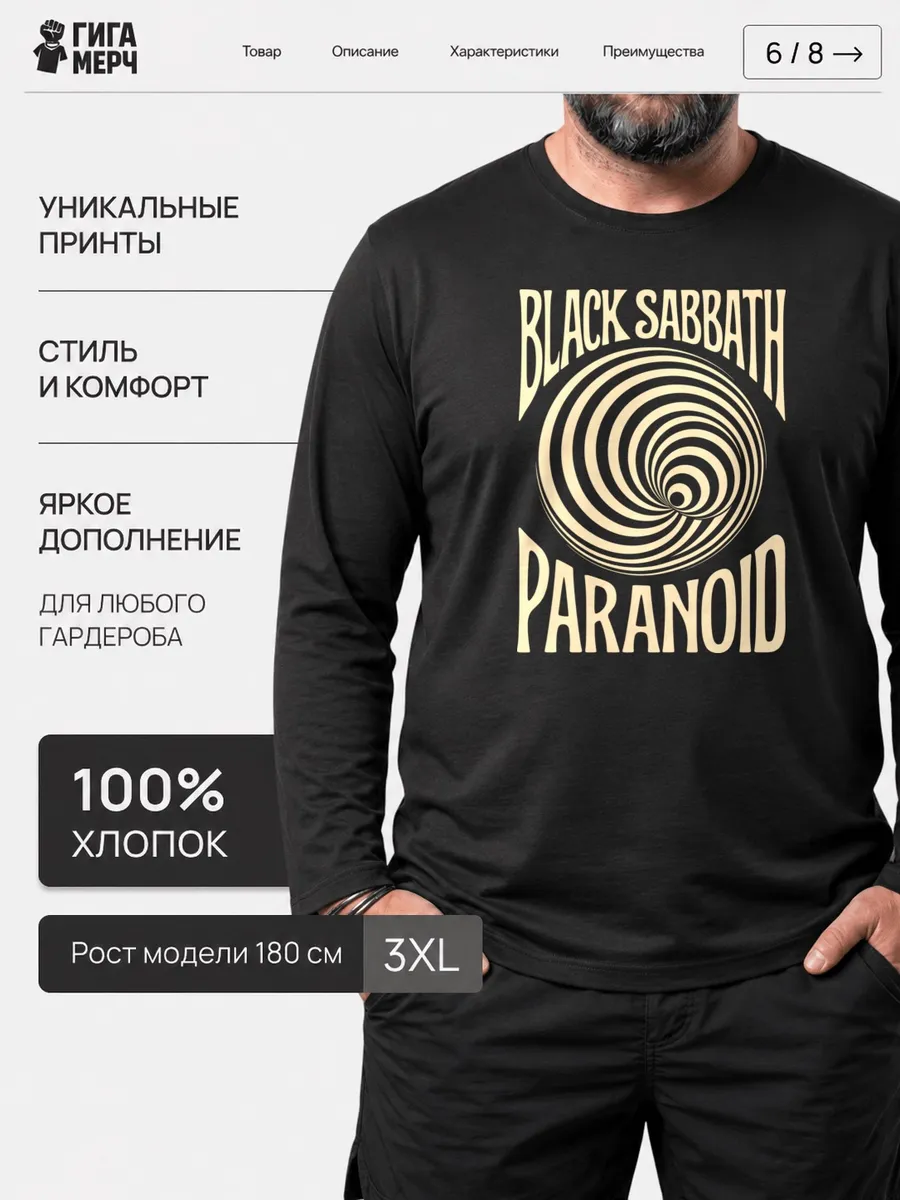 Лонгслив Black Sabbath Fan Art