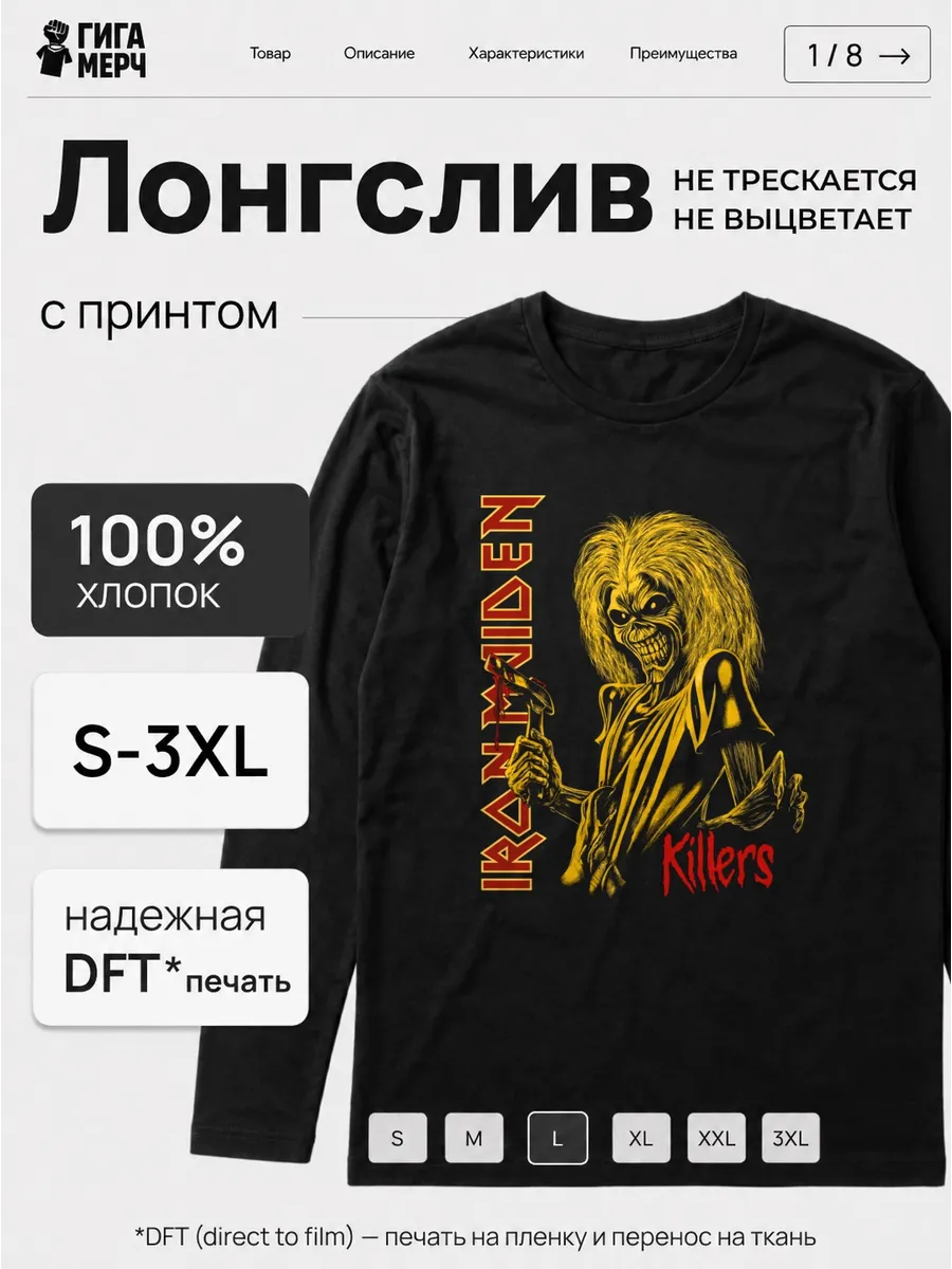 Лонгслив Iron Maiden Killers Fan Art