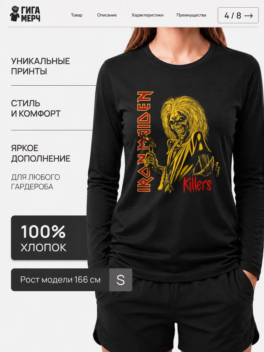 Лонгслив Iron Maiden Killers Fan Art
