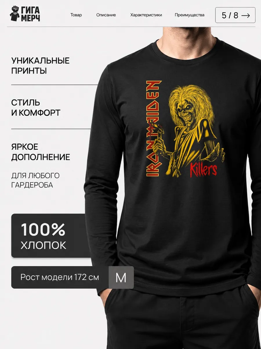 Лонгслив Iron Maiden Killers Fan Art