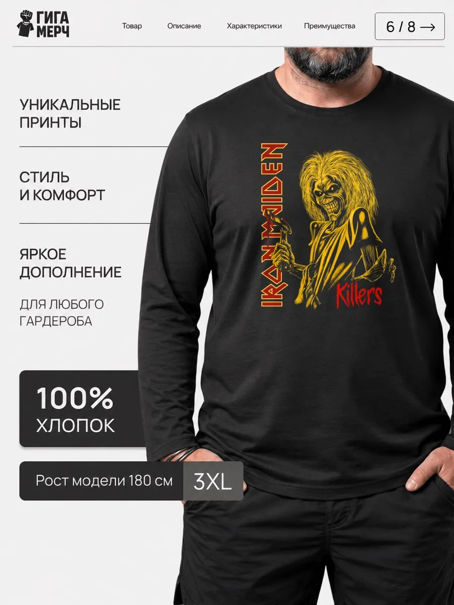 Лонгслив Iron Maiden Killers Fan Art