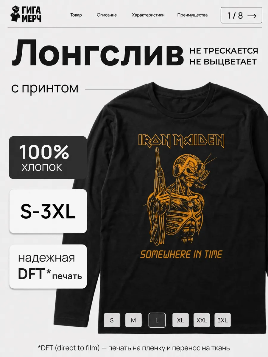 Лонгслив Iron Maiden Fan Art