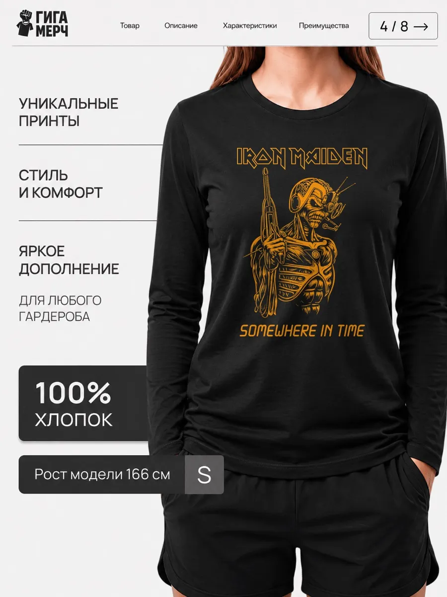 Лонгслив Iron Maiden Fan Art