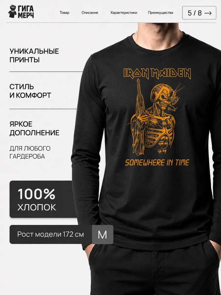 Лонгслив Iron Maiden Fan Art