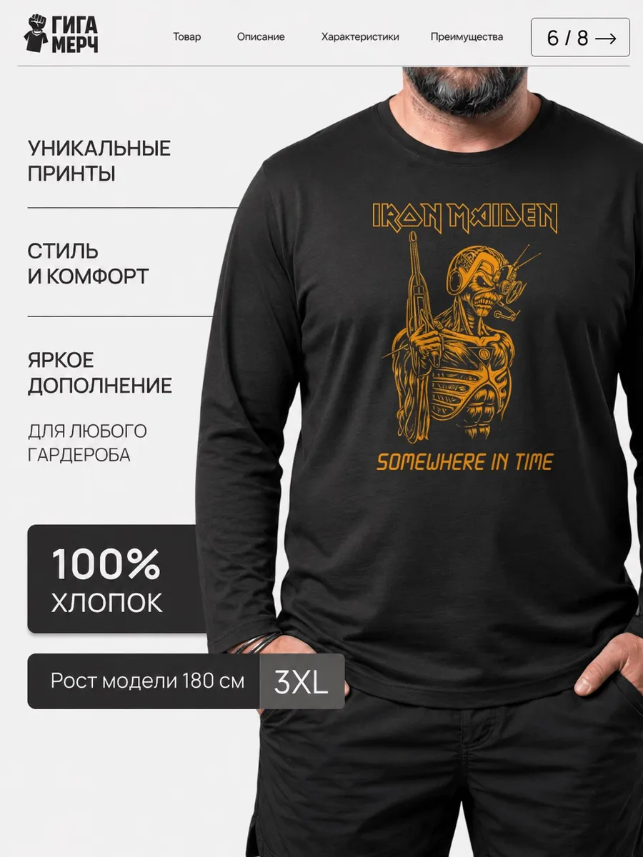 Лонгслив Iron Maiden Fan Art