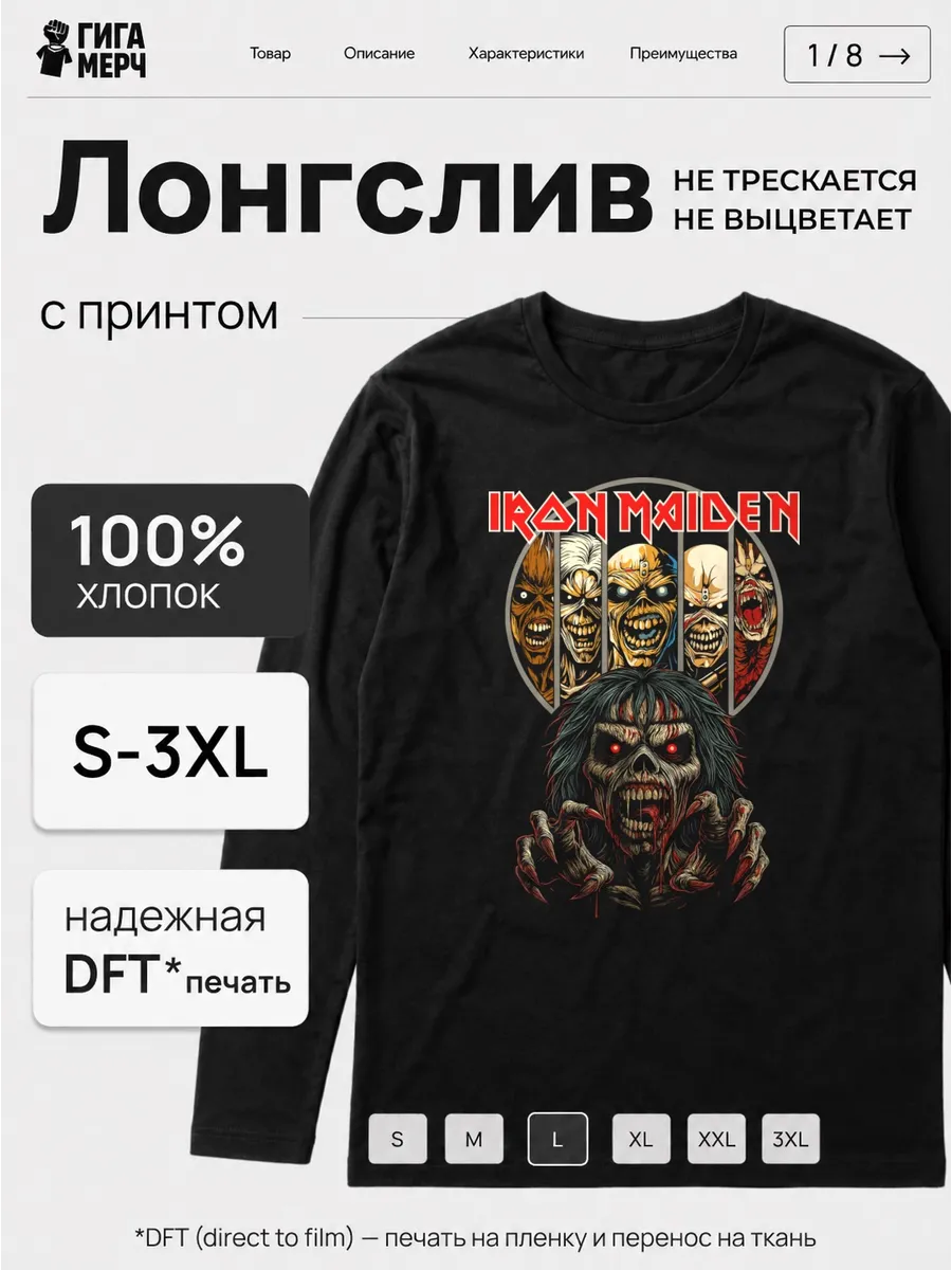 Лонгслив Iron Maiden Fan Art