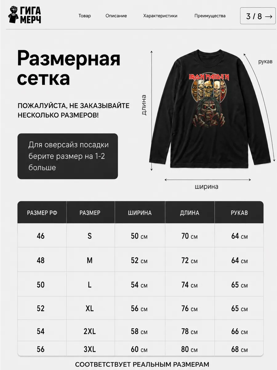 Лонгслив Iron Maiden Fan Art