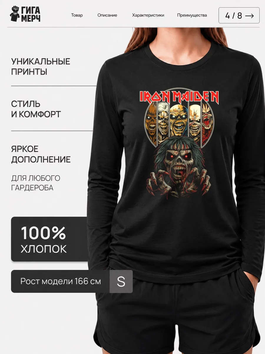Лонгслив Iron Maiden Fan Art
