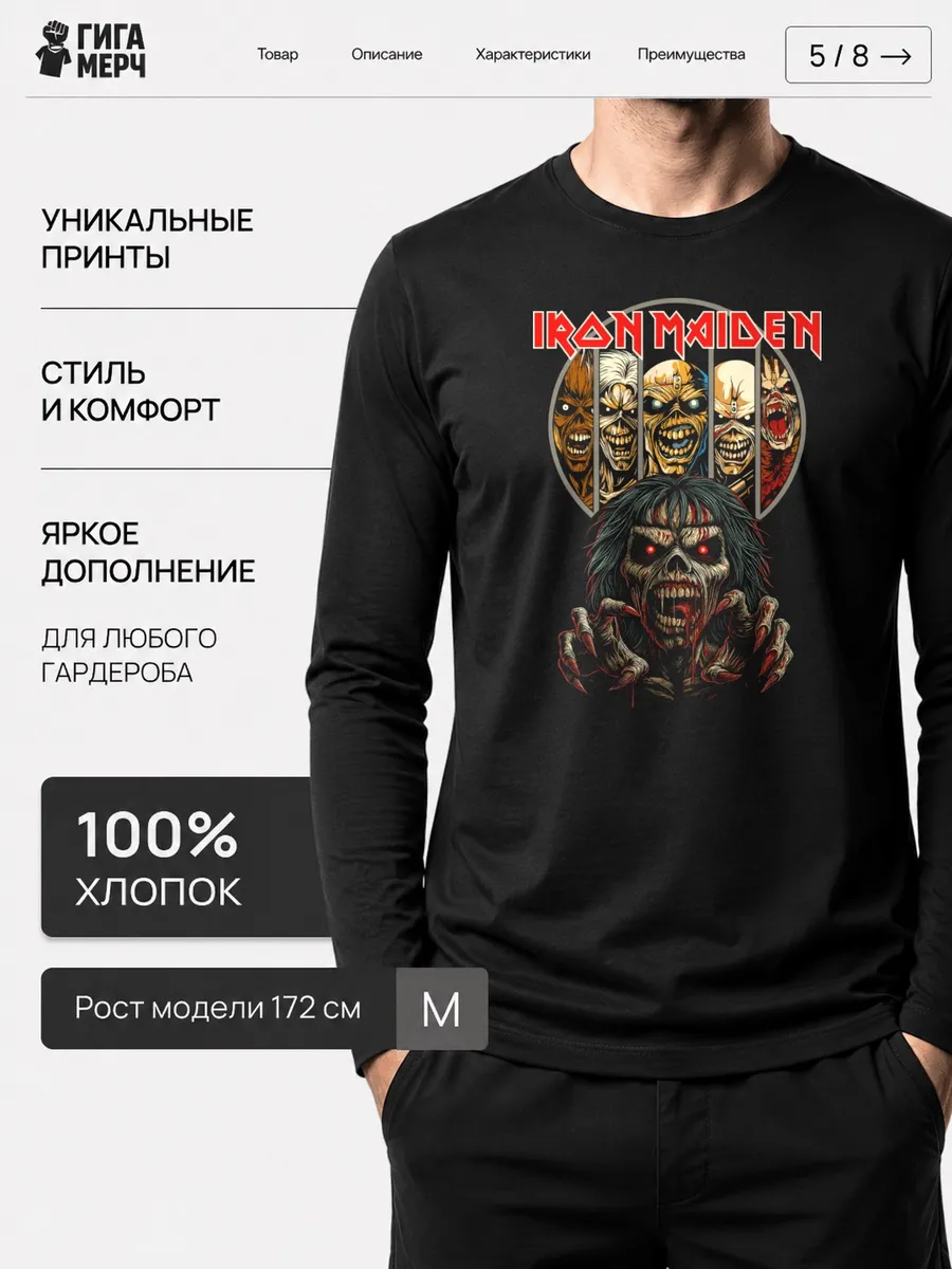 Лонгслив Iron Maiden Fan Art