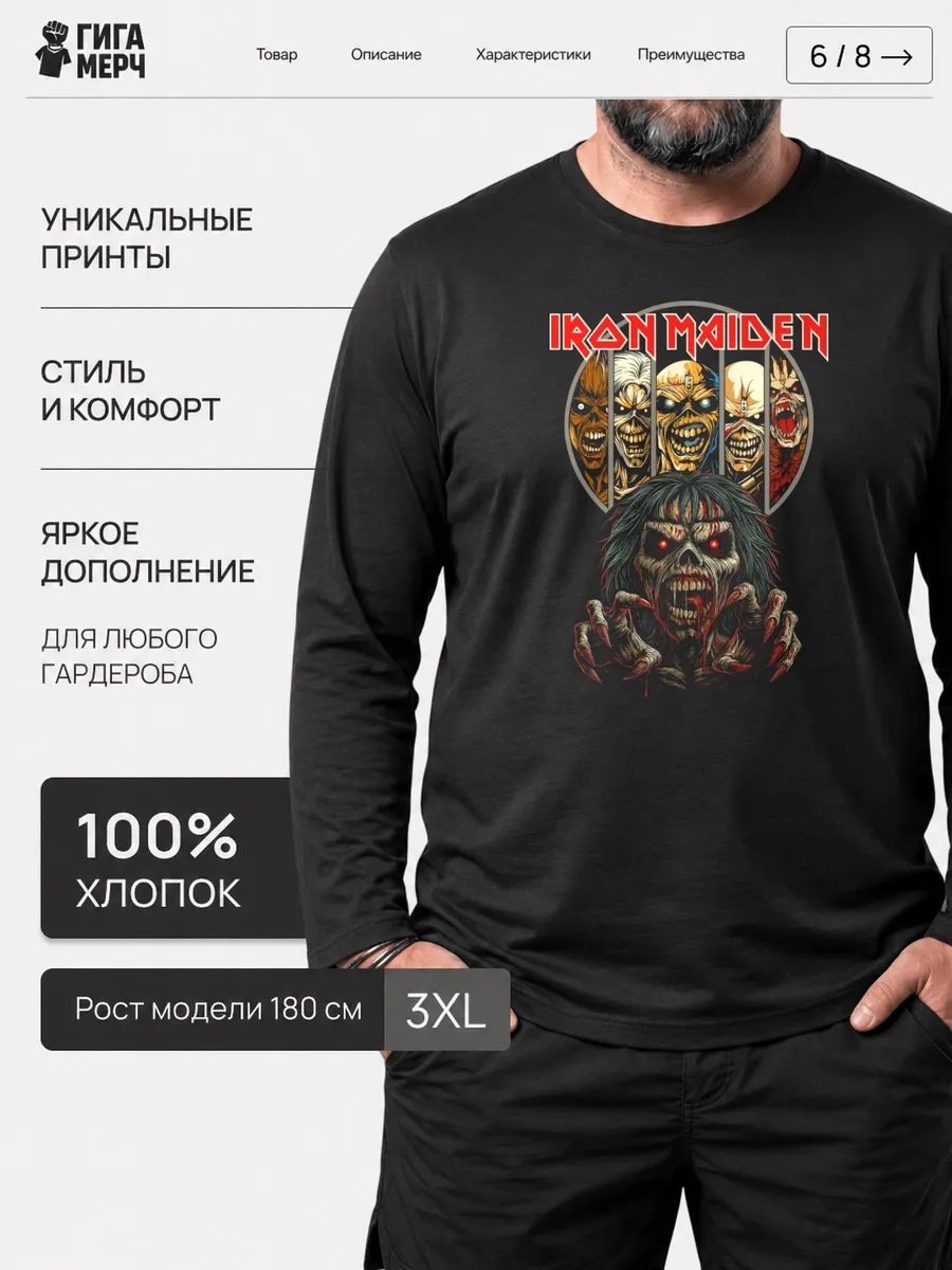 Лонгслив Iron Maiden Fan Art