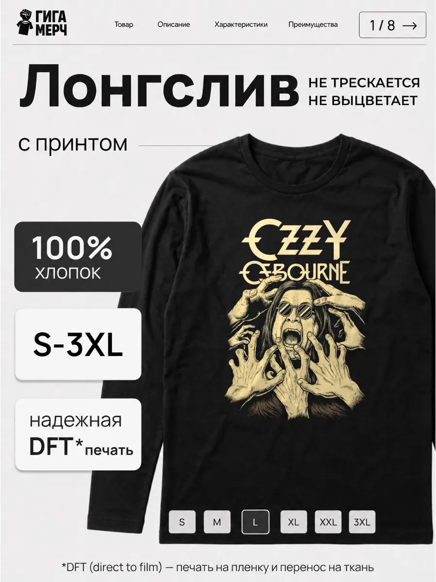 Лонгслив Ozzy Osbourne Fan Art