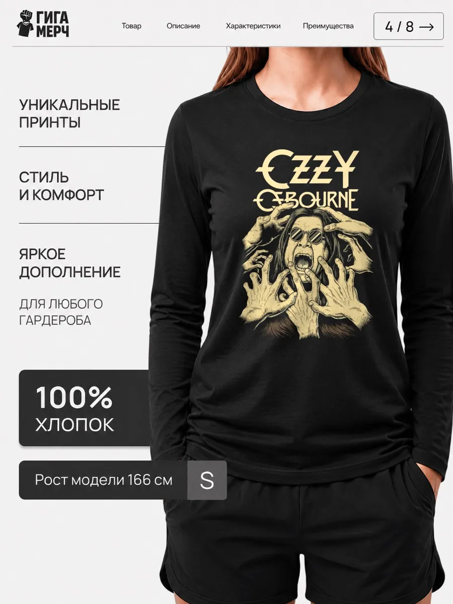 Лонгслив Ozzy Osbourne Fan Art