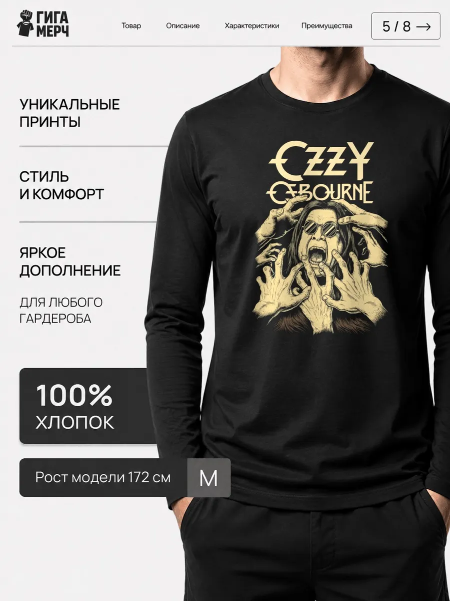 Лонгслив Ozzy Osbourne Fan Art