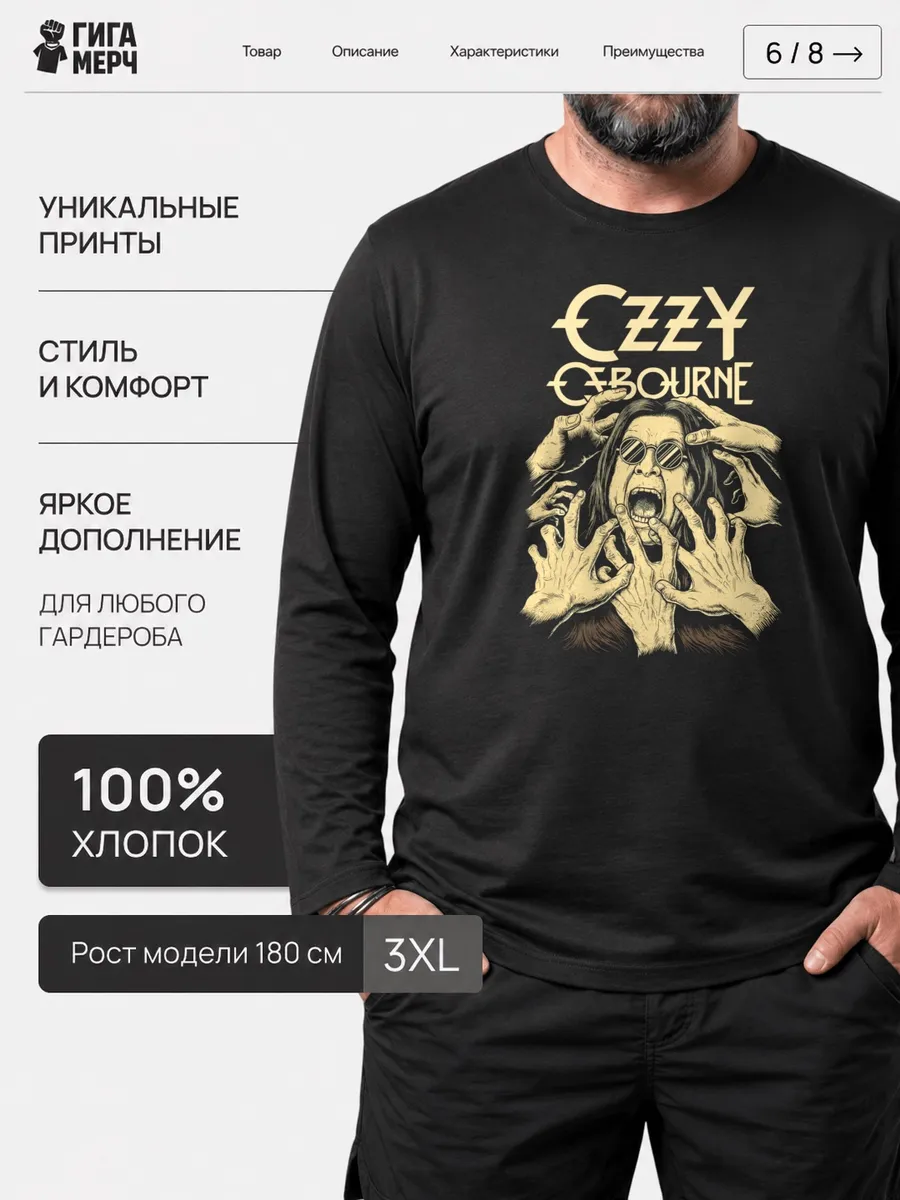 Лонгслив Ozzy Osbourne Fan Art