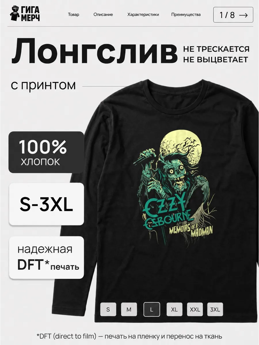 Лонгслив Ozzy Osbourne Fan Art
