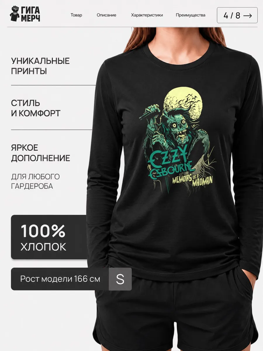 Лонгслив Ozzy Osbourne Fan Art