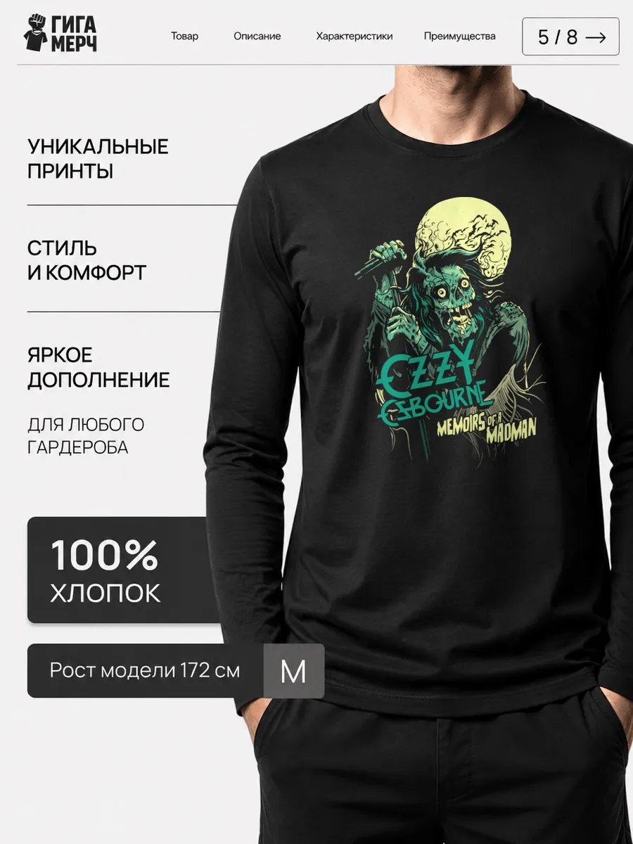 Лонгслив Ozzy Osbourne Fan Art