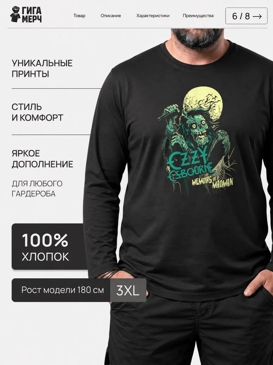 Лонгслив Ozzy Osbourne Fan Art