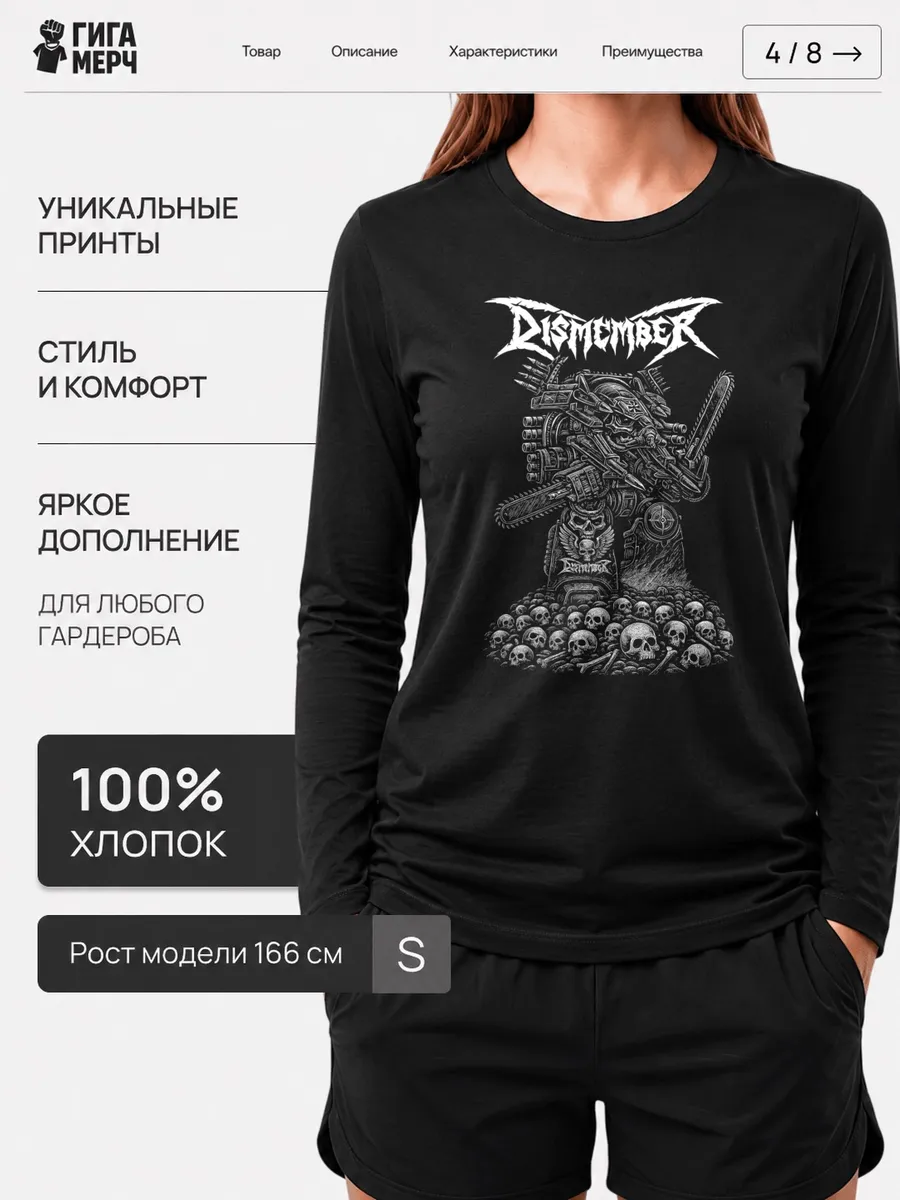 Лонгслив Dismember Fan Art