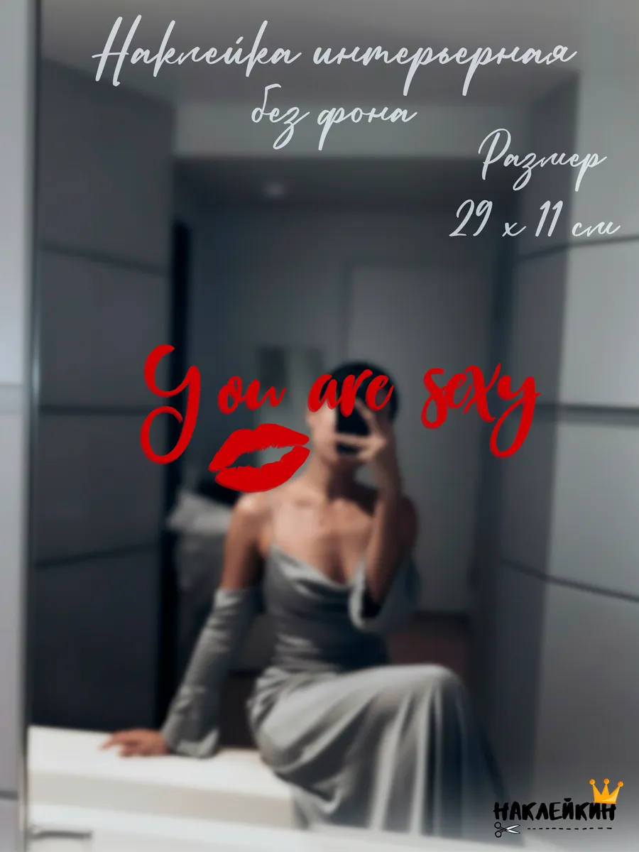 Наклейка интерьерная "You are" - 29 см