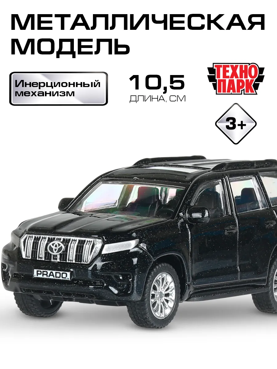 Машина металлическая TOYOTA LAND CRUISER PRADO 10,5 см
