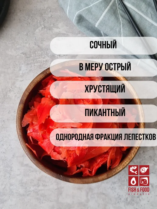 Fish&food Имбирь маринованный розовый Fish & Food, 1,4 кг, 1,4 кг, фото 2
