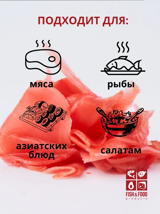 Fish&food Имбирь маринованный розовый Fish & Food, 1,4 кг, 1,4 кг, фото 3
