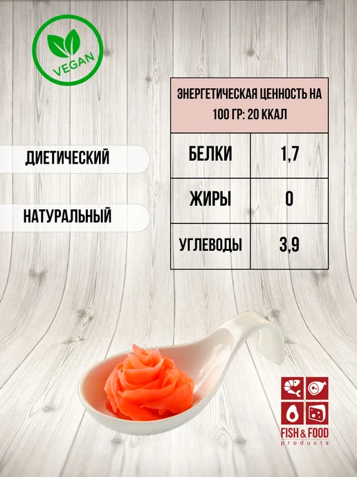 Fish&food Имбирь маринованный розовый Fish & Food, 1,4 кг, 1,4 кг, фото 4