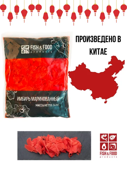 Fish&food Имбирь маринованный розовый Fish & Food, 1,4 кг, 1,4 кг, фото 5