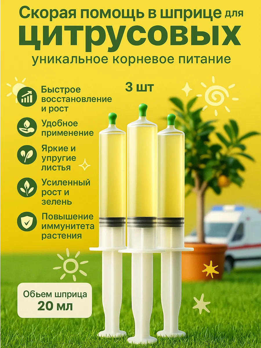 Удобрение скорая помощь для цитрусовых