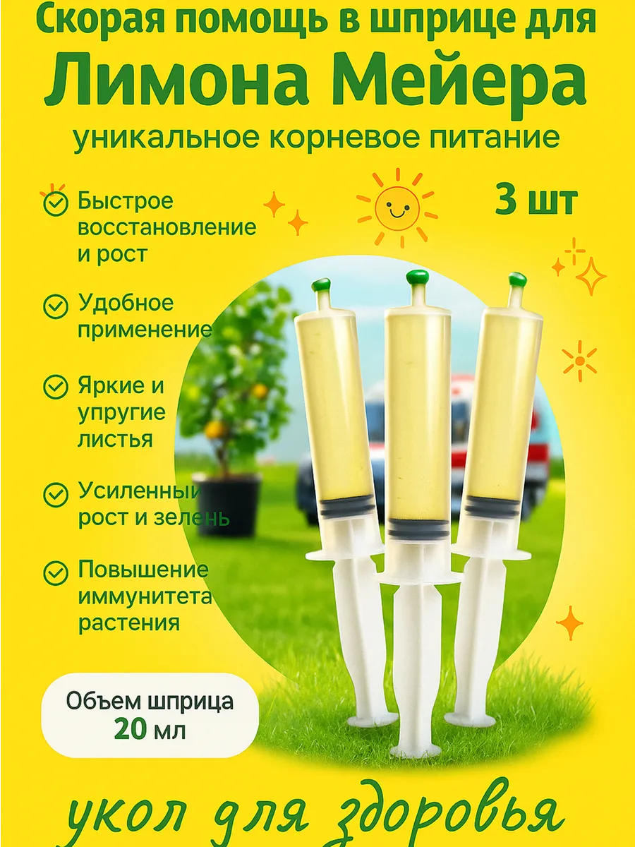 Удобрение скорая помощь для Лимона Мейера
