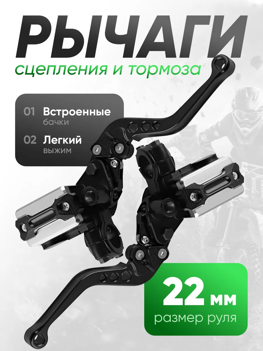 Рычаг легкого выжима сцепления и тормоза