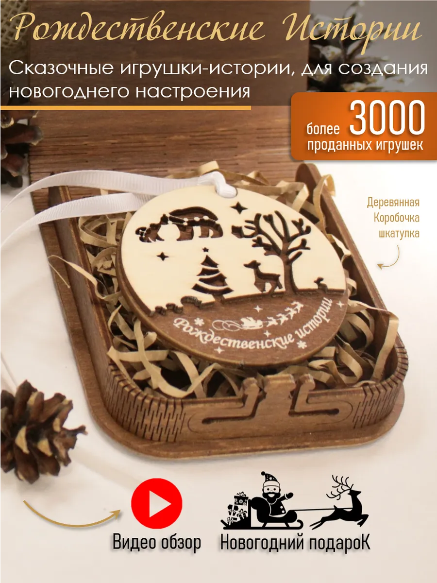 Новогоднее украшение на елку