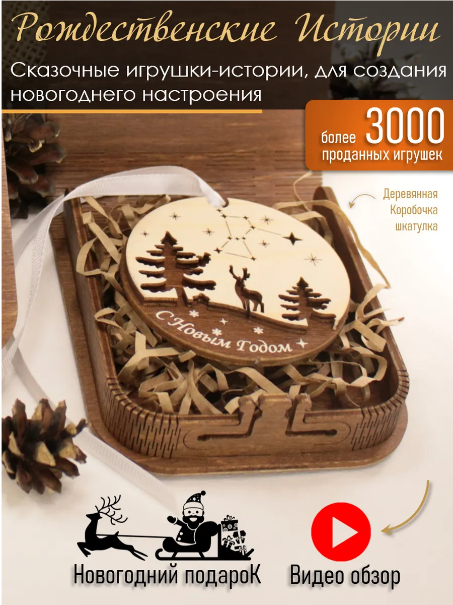 Новогодняя игрушка на елку в подарочной упаковке