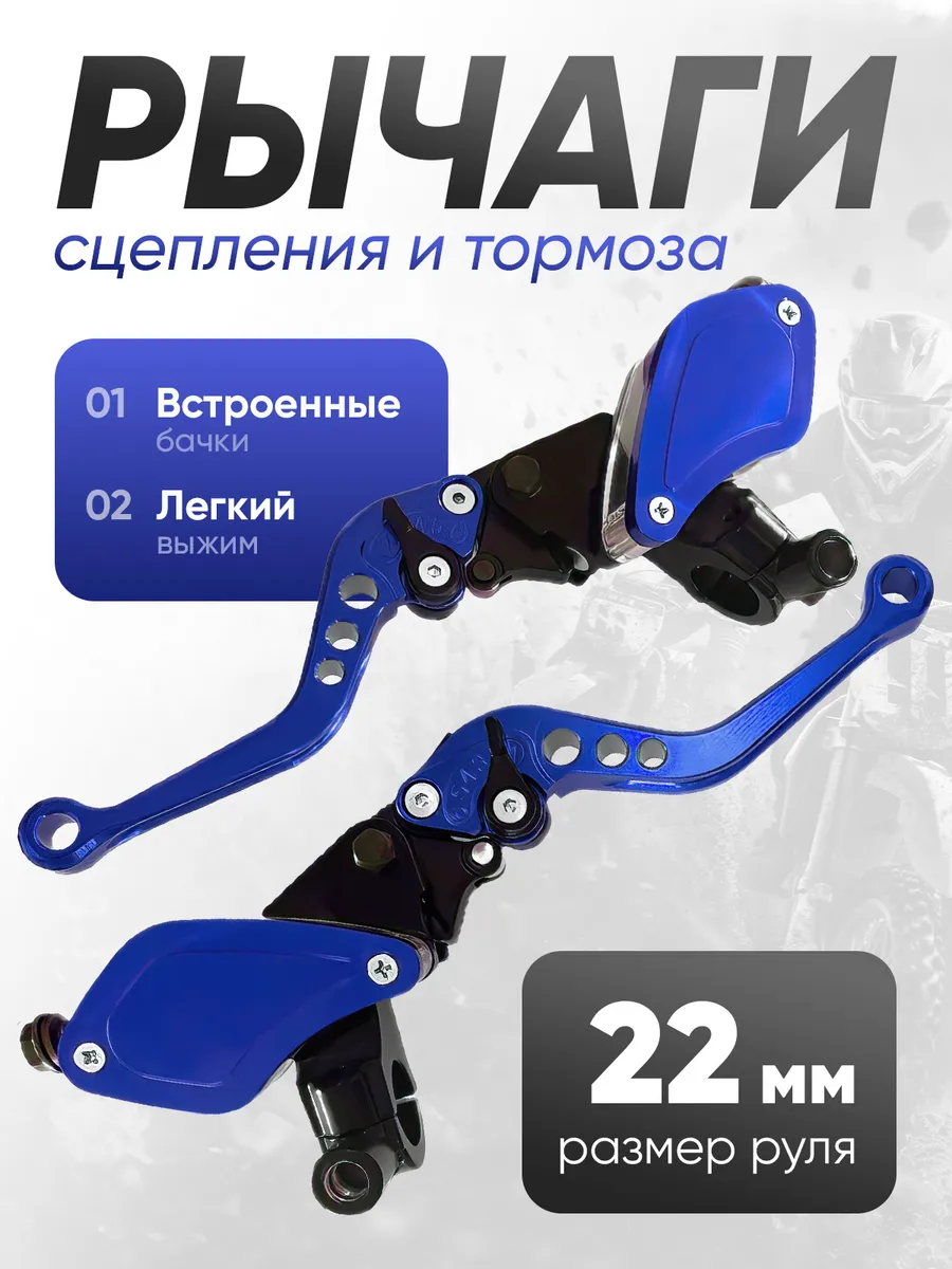 Рычаг легкого выжима сцепления и тормоза