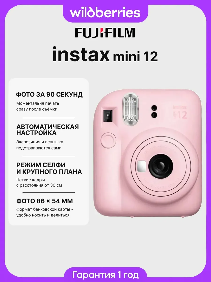 FUJIFILM Фотоаппарат Инстакс мини 12