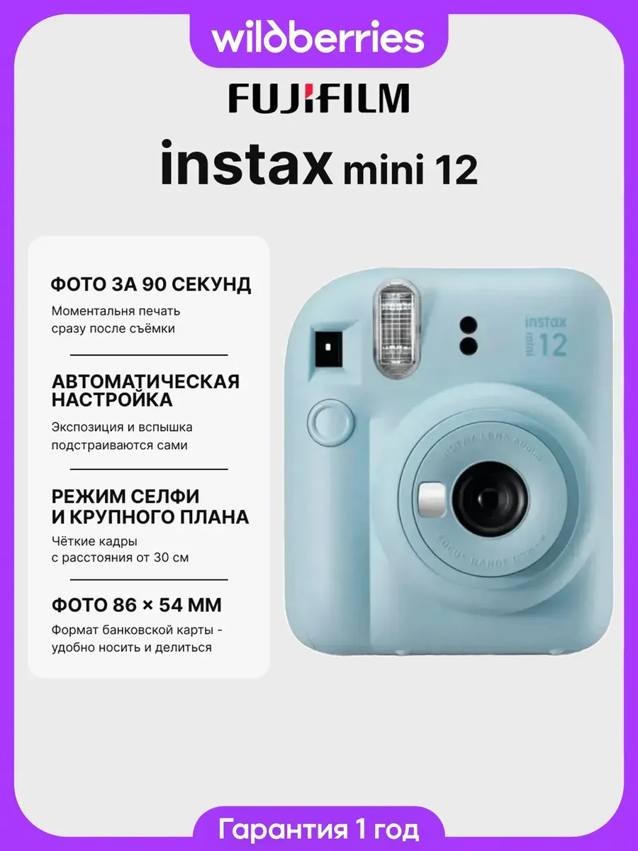 FUJIFILM Фотоаппарат моментальной печати Mini 12