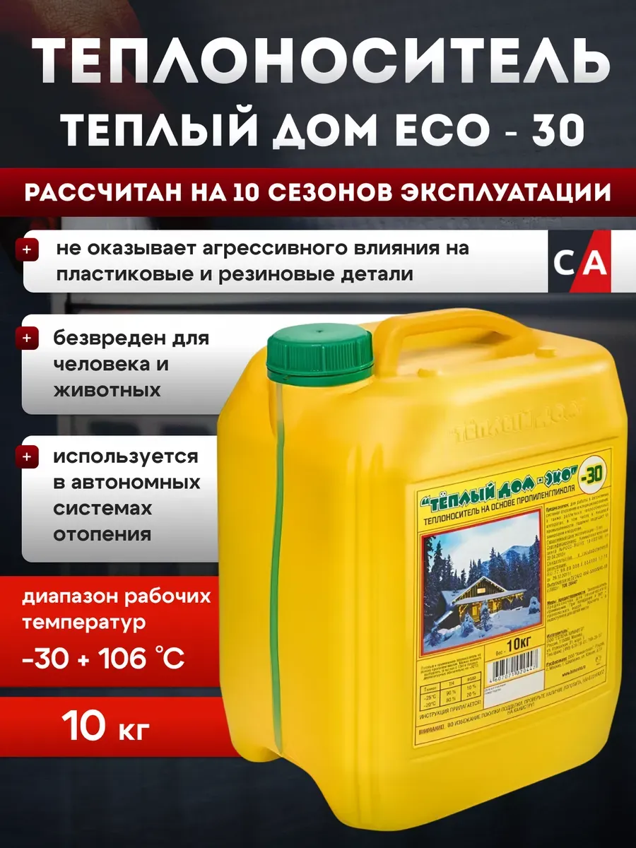 Теплоноситель Теплый Дом ECO -30 10 кг для отопления