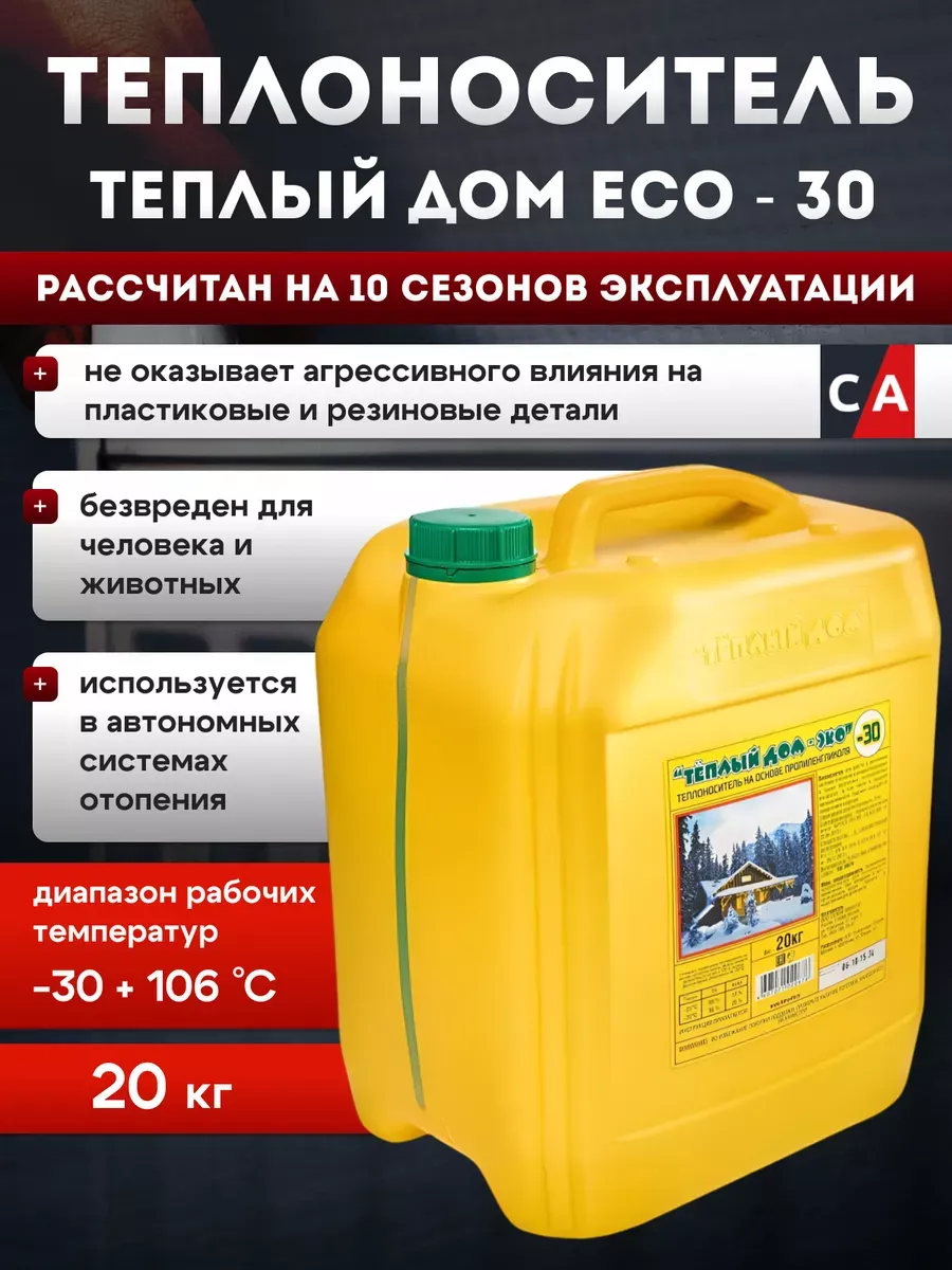 Теплоноситель ECO -30 20 кг для отопления