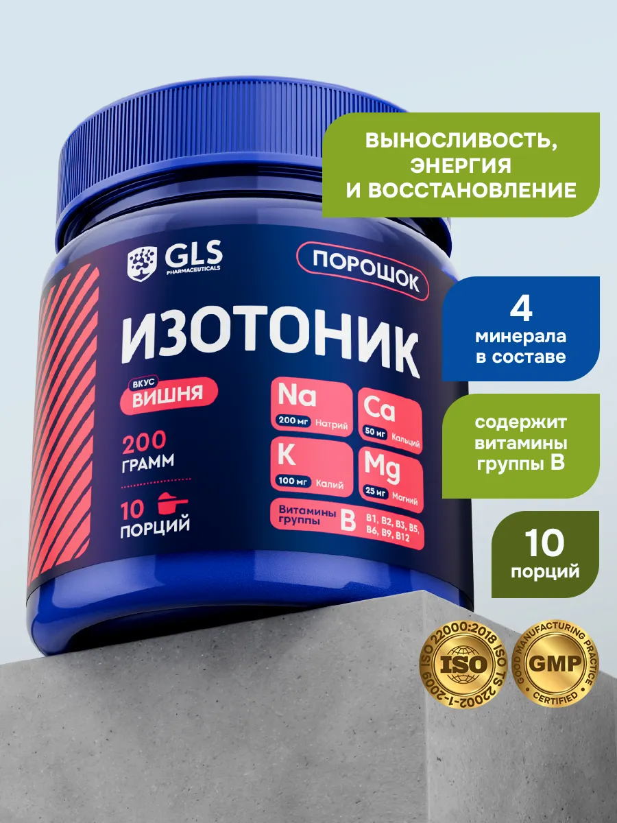 Изотоник электролиты для восстановления со вкусом вишня