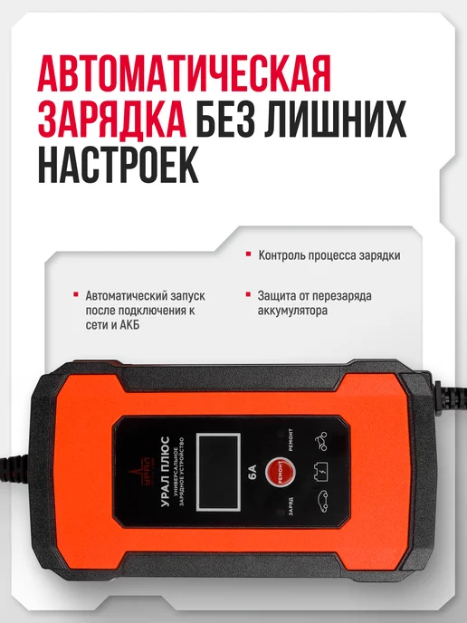 Урал Зарядное устройство ЗУ УР+ 06, черный, фото 2