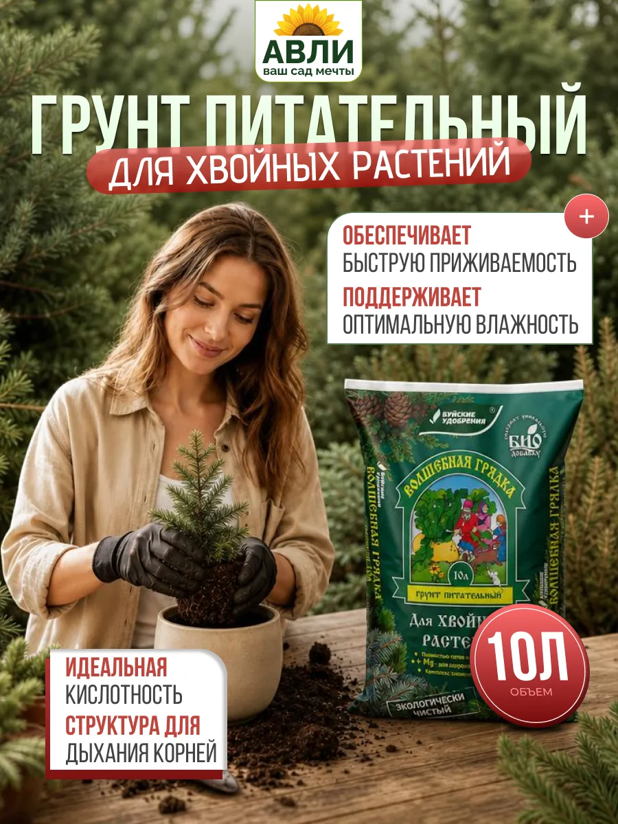 Грунт для хвойных культур 10 л